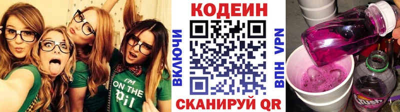Кодеиновый сироп Lean Purple Drank  Верея 